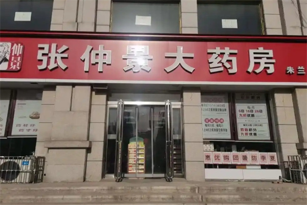 藥店加盟十大連鎖品牌加盟費(fèi)圖片？實(shí)力品牌加盟指南
