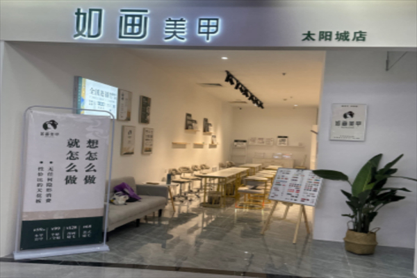 美甲連鎖店加盟排行榜：深層解析各大品牌