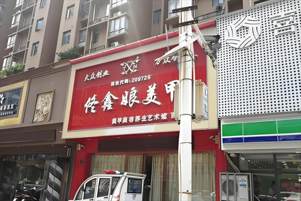 美甲連鎖店加盟排行榜：深層解析各大品牌