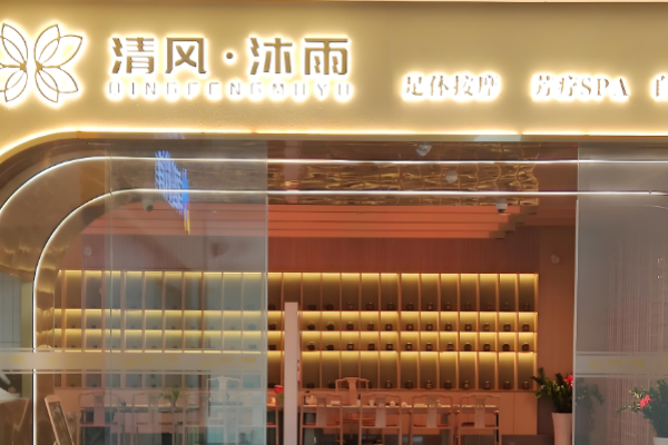 足浴加盟店10大品牌？優(yōu)質(zhì)足浴品牌羅列