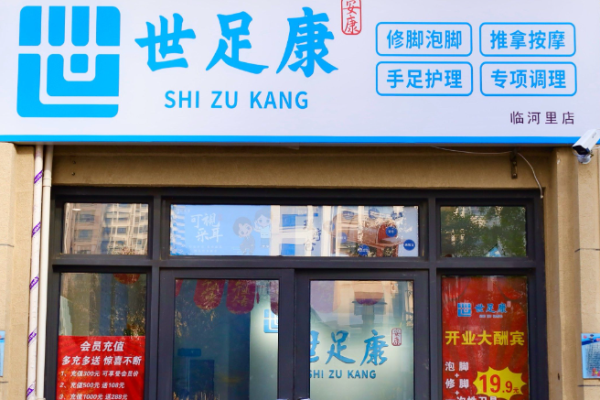 足浴加盟店10大品牌有哪些？優(yōu)質(zhì)加盟項目不容忽視