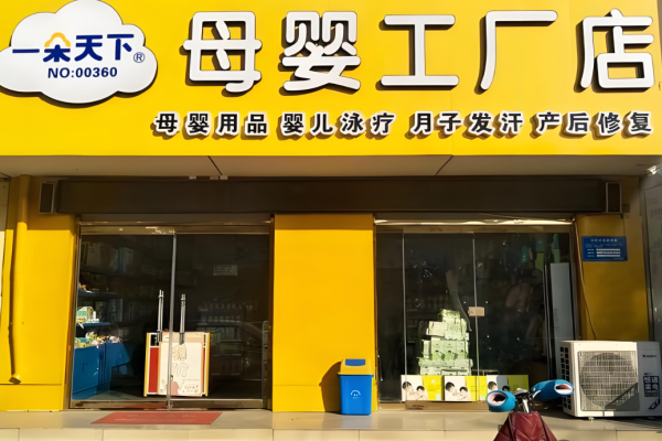 10大母嬰加盟店？市場熱門母嬰品牌有哪些