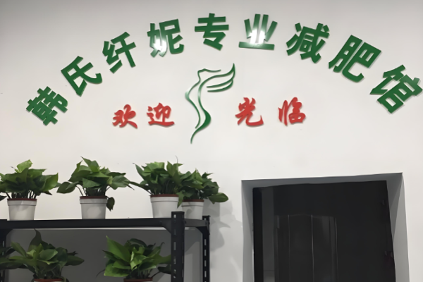 減肥加盟店排行榜？瘦身加盟優(yōu)質(zhì)品牌有哪些