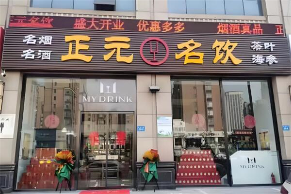 全國十大白酒加盟店：市場商機(jī)搶先占！