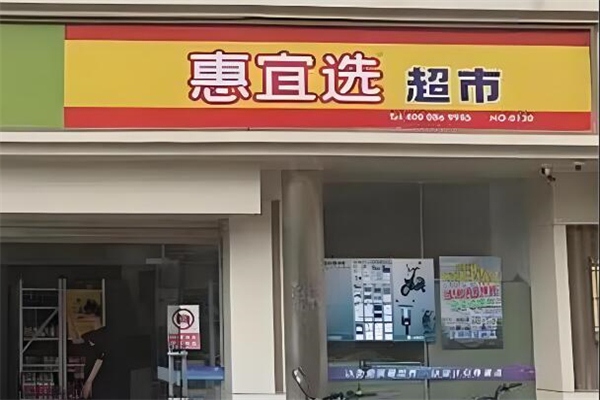 日用百貨連鎖店加盟排行榜前十名：往財富自由的黃金賽道