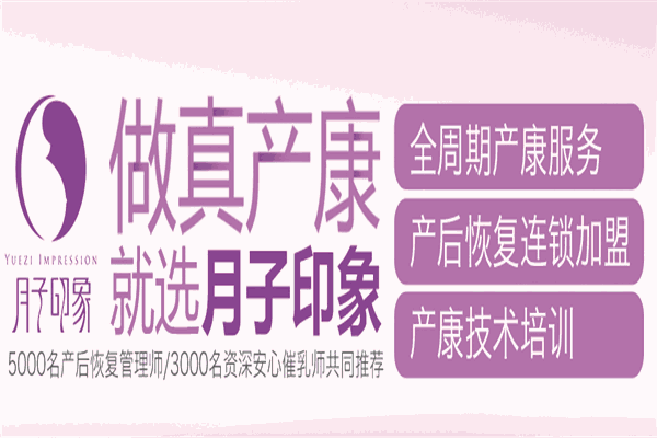 十大產(chǎn)后恢復加盟店排名：優(yōu)質(zhì)品牌深度解析