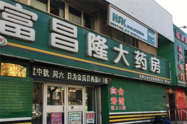 藥店加盟排名：品牌排行榜大揭秘