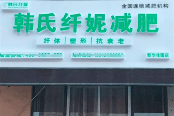 美體加盟店排行榜前十名有哪些：行業(yè)標桿事業(yè)火爆