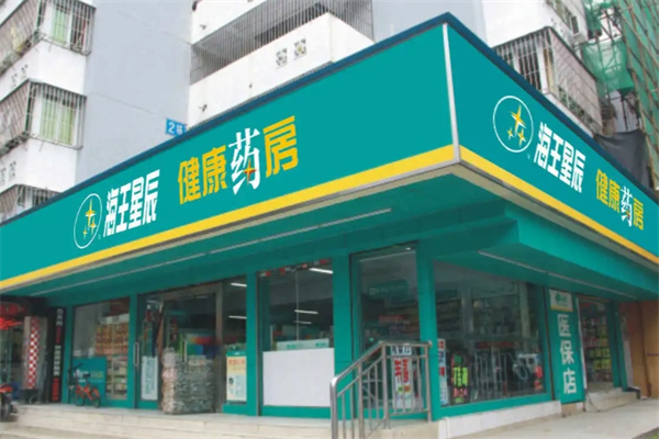 藥店加盟店排行榜免費加盟？10 大優(yōu)質(zhì)品牌精選推薦
