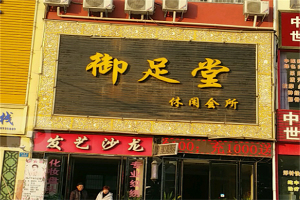 加盟按摩店排名前十名：口碑好項目值得選