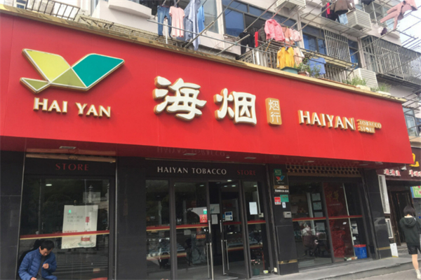 煙酒加盟店排行榜最新：生意火爆人氣高