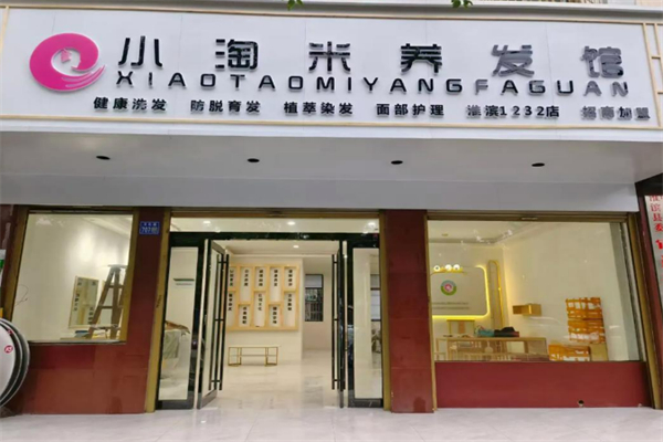 十大養(yǎng)發(fā)加盟品牌店有哪些：最具影響力品牌