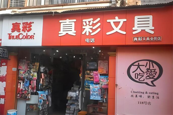 真彩文具品牌圖片