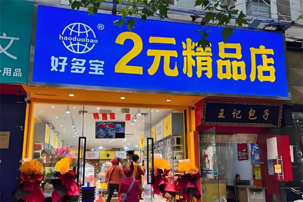 十大零售連鎖店加盟排名：熱門品牌全揭曉