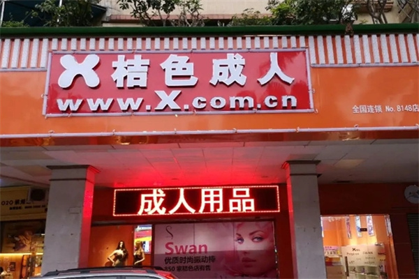 十大成人用品品牌加盟店排行榜？高利潤(rùn)好項(xiàng)目推薦