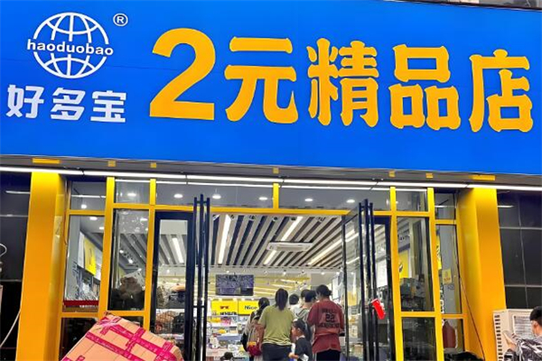 日用百貨加盟店排行榜品牌：10強品牌深度解析
