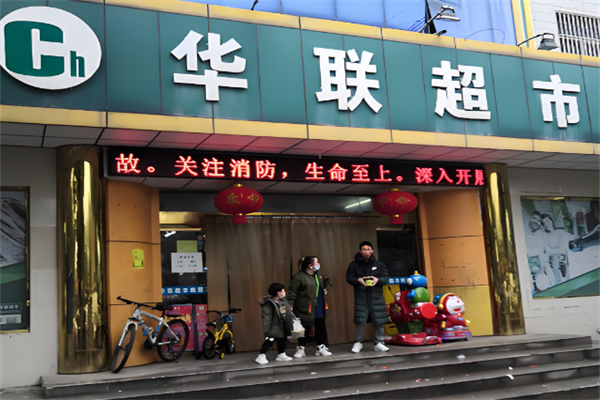 華聯(lián)商超加盟