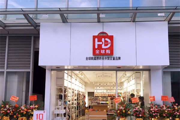 日用百貨加盟排行榜前十名有哪些店：優(yōu)選好項(xiàng)目一覽