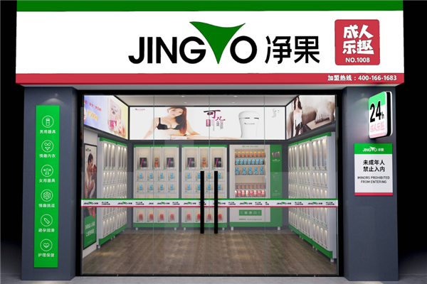 凈果成人用品品牌圖片