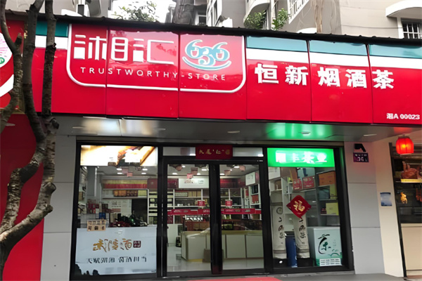 煙酒加盟排行榜前十名，新手入行參考手冊