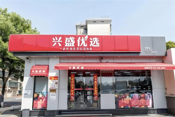 興盛優(yōu)選品牌圖片