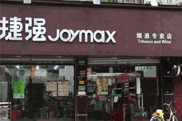捷強(qiáng)煙酒專賣店品牌圖片