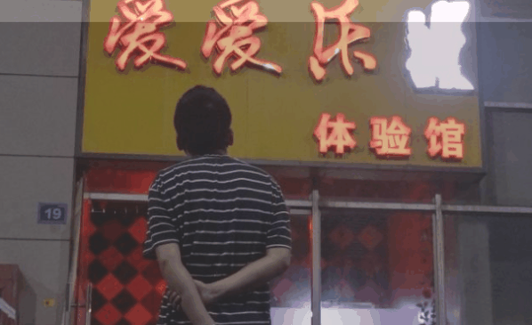 愛(ài)愛(ài)樂(lè)成人體驗(yàn)館品牌圖片