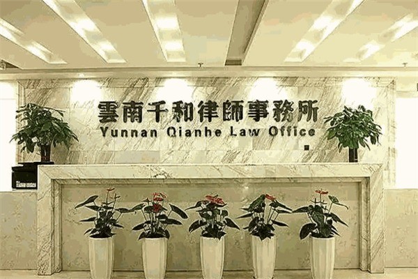 千和律師事務(wù)所加盟