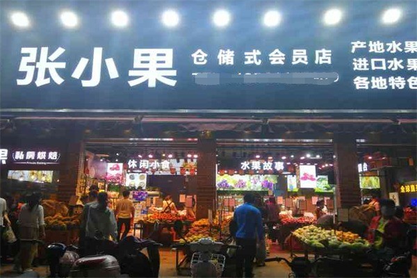 張小果水果倉儲加盟