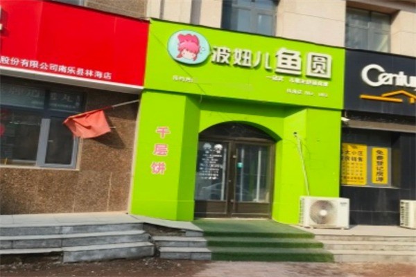 波妞兒魚圓加盟