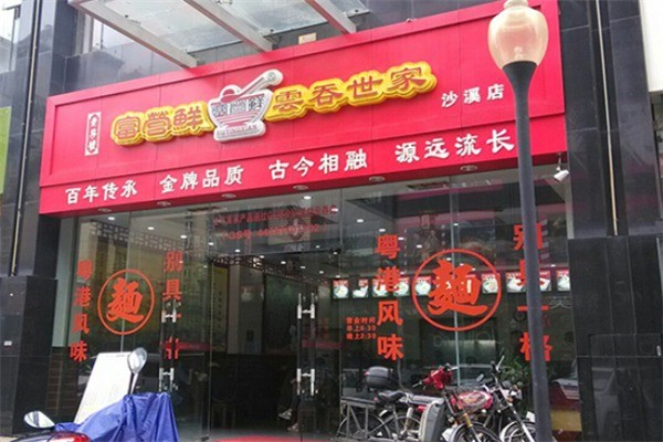 富營(yíng)鮮餛飩加盟