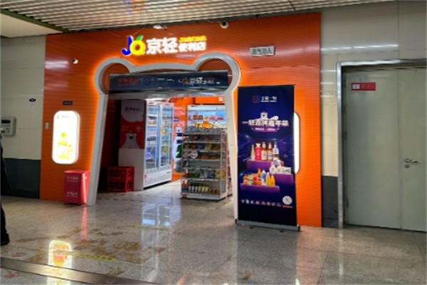 京輕地鐵便利店加盟