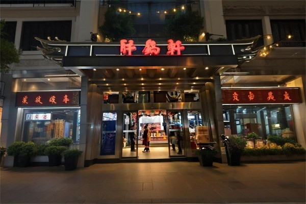 胖鍋軒火鍋加盟