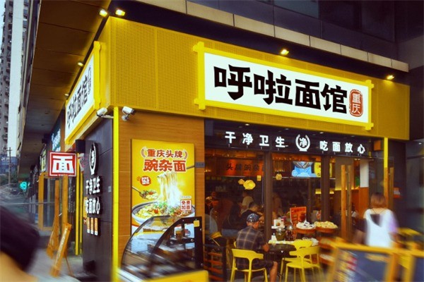 呼啦小面加盟