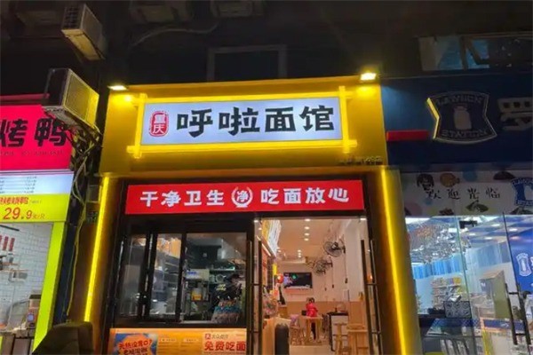 呼啦小面加盟
