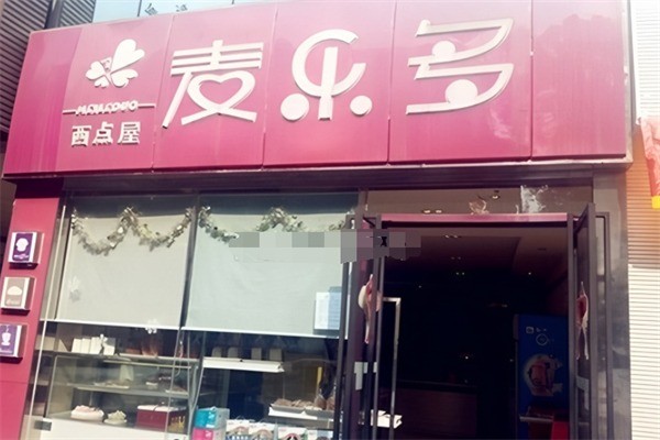 麥樂多蛋糕加盟