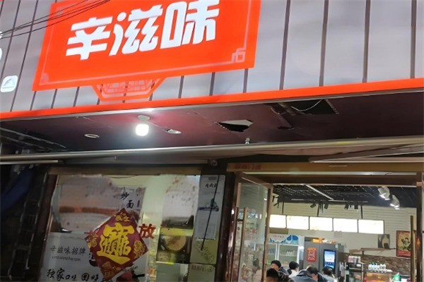 辛滋味肉蟹煲加盟