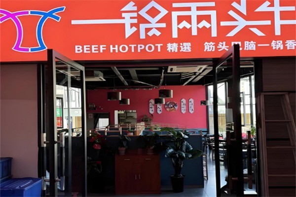 一鍋兩頭牛老火鍋加盟