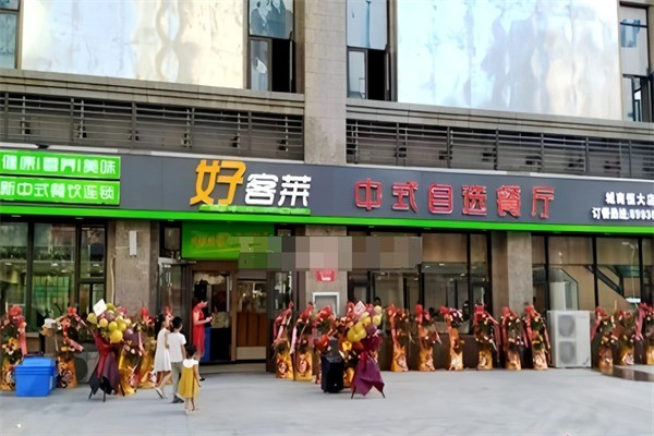 好客萊快餐店加盟