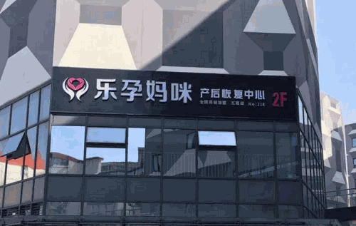 樂(lè)孕媽咪