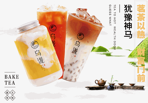 烏瀧奶茶