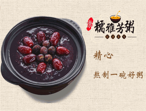 糯雅芳粥