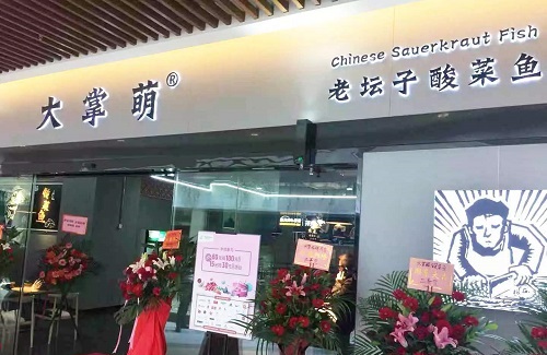 大掌萌酸菜魚