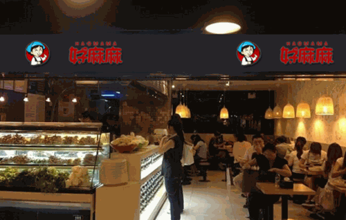 好麻麻麻辣燙