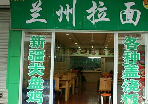 蘭州拉面