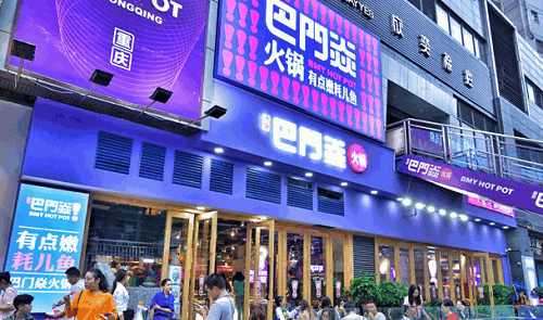 巴門焱裸火鍋