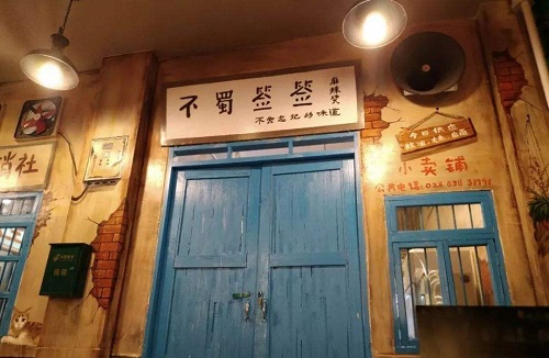 不蜀簽簽麻辣燙