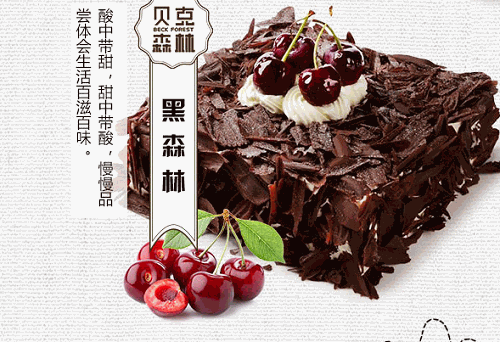貝克森林烘焙