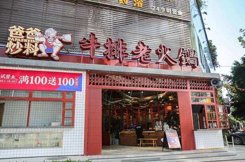 爸爸炒料牛排老火鍋