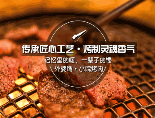 外婆饞小院烤肉